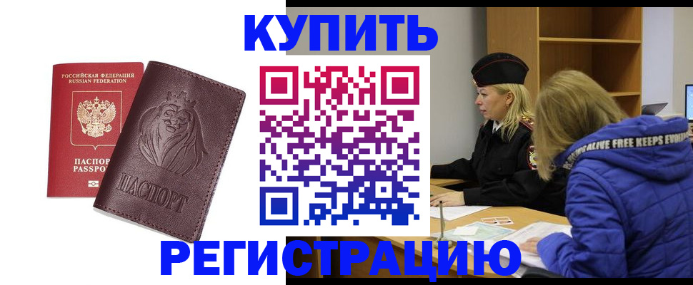 временная регистрация 2025 в Аркадаке